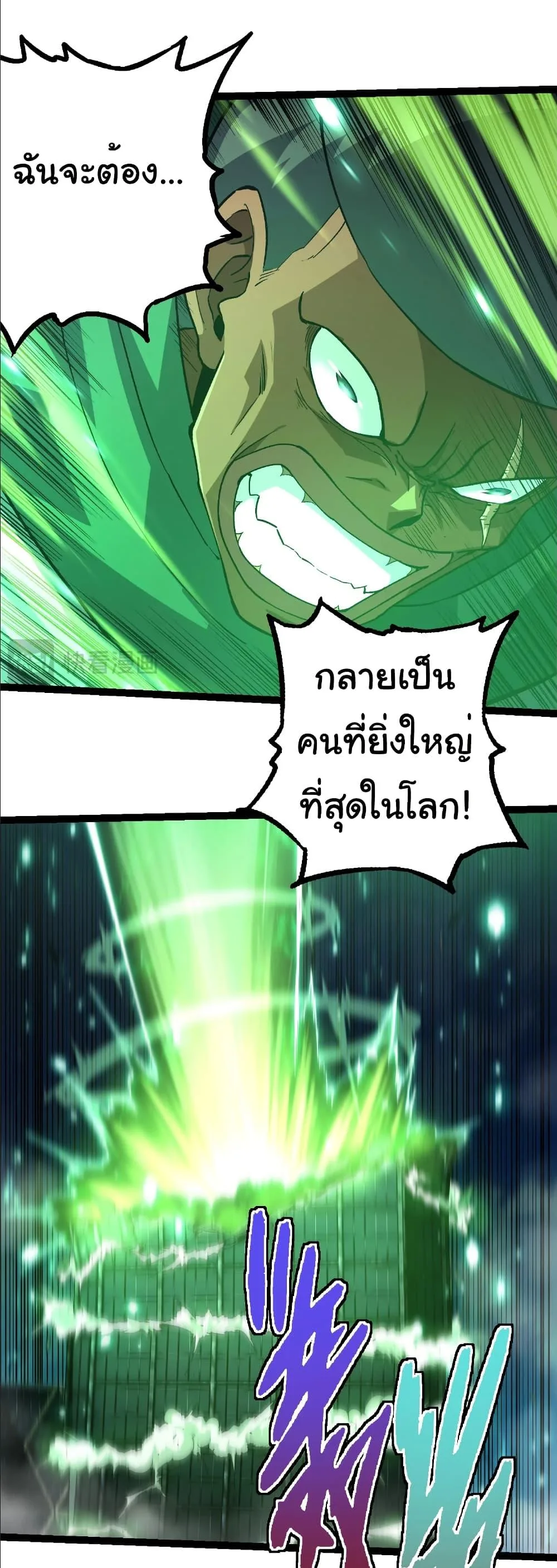 Evolution from the Big Tree เกิดใหม่กลายเป็นต้นไม้ซะอย่างงั้น ตอนที่ 255 หน้า 16