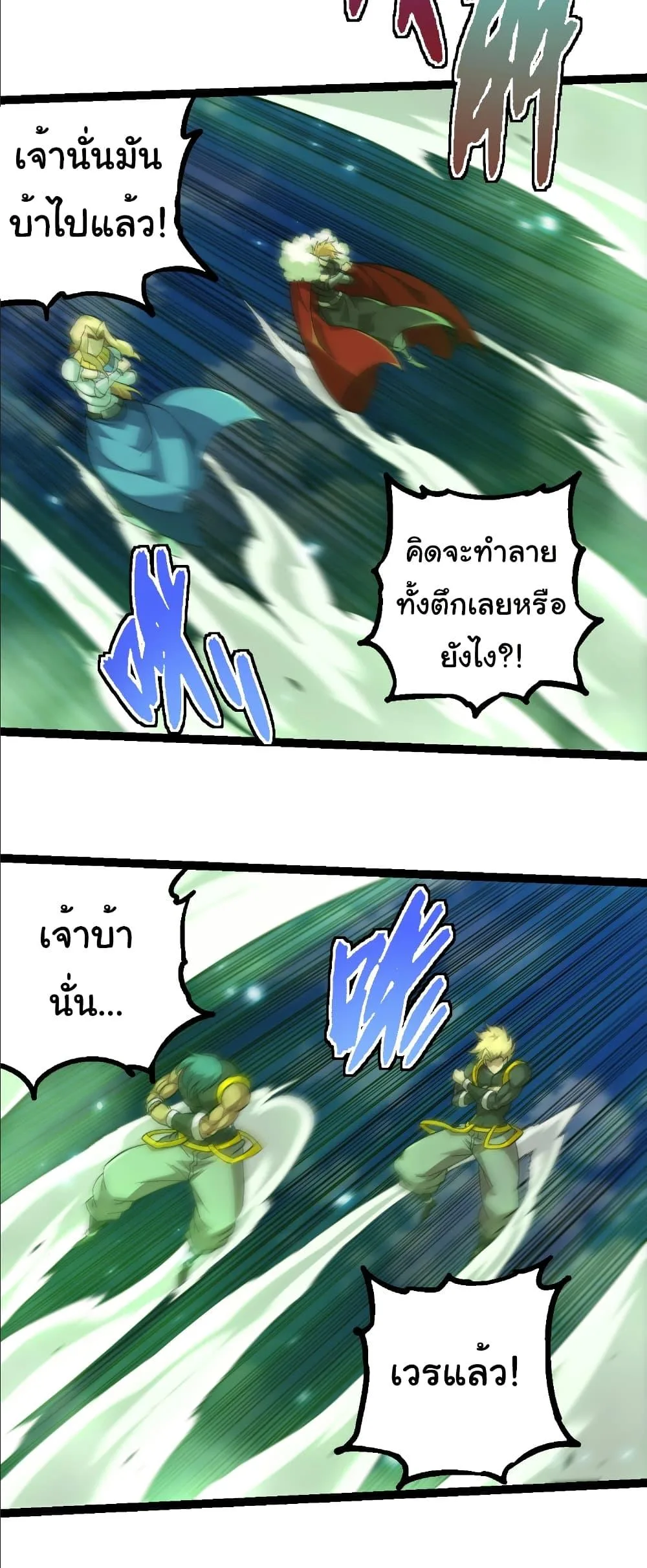 Evolution from the Big Tree เกิดใหม่กลายเป็นต้นไม้ซะอย่างงั้น ตอนที่ 255 หน้า 17