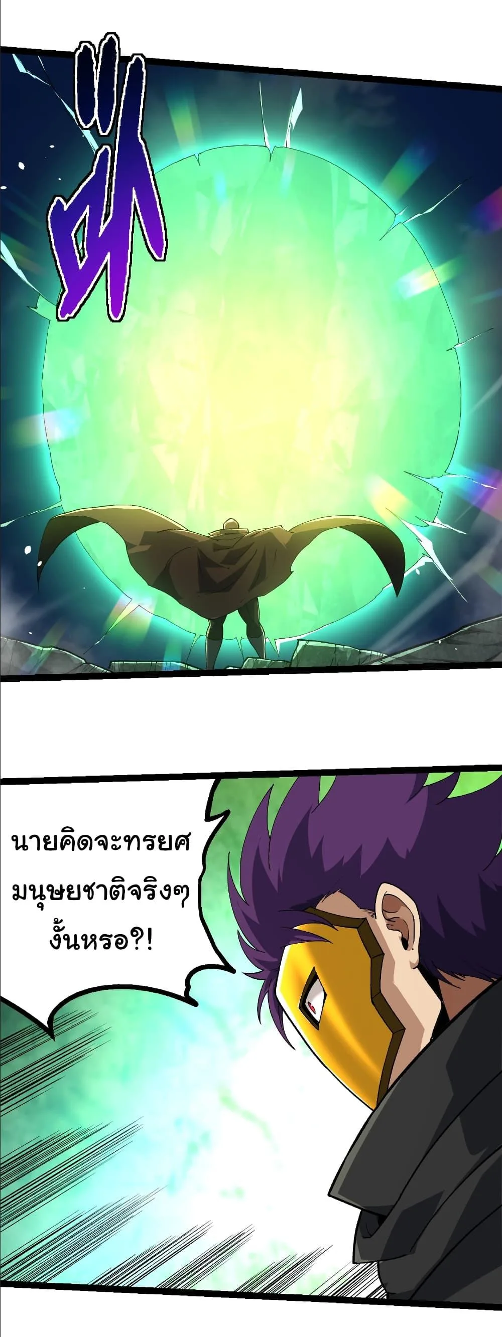 Evolution from the Big Tree เกิดใหม่กลายเป็นต้นไม้ซะอย่างงั้น ตอนที่ 255 หน้า 22