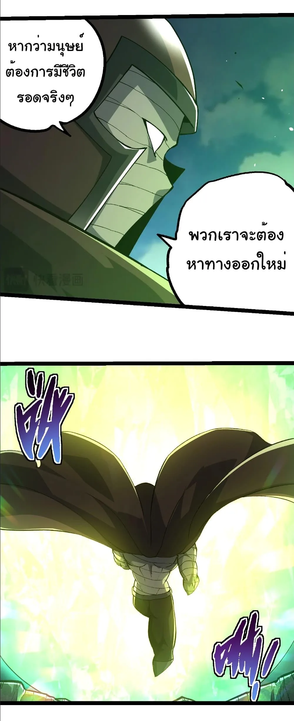 Evolution from the Big Tree เกิดใหม่กลายเป็นต้นไม้ซะอย่างงั้น ตอนที่ 255 หน้า 23