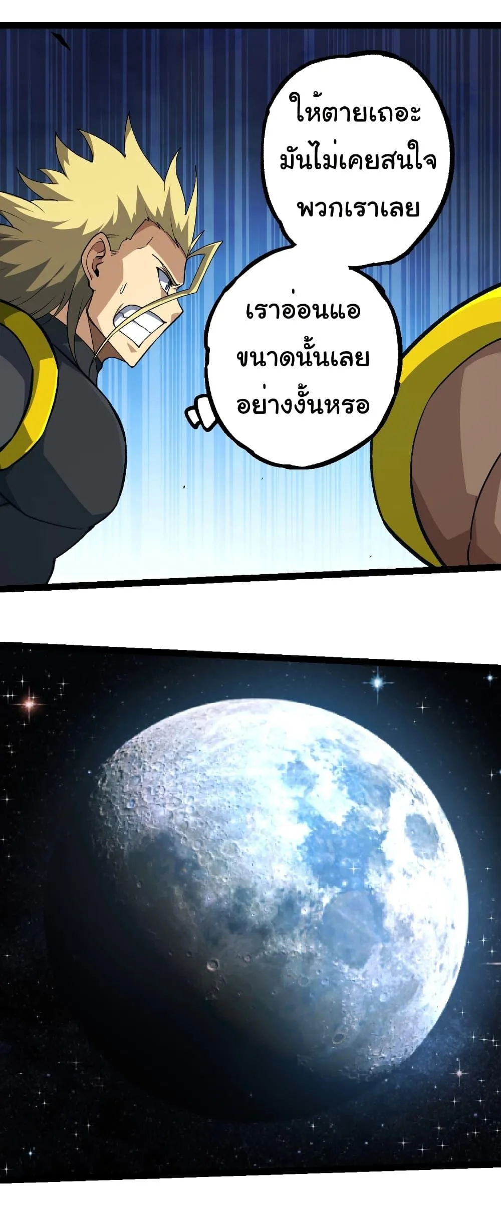 Evolution from the Big Tree เกิดใหม่กลายเป็นต้นไม้ซะอย่างงั้น ตอนที่ 255 หน้า 25