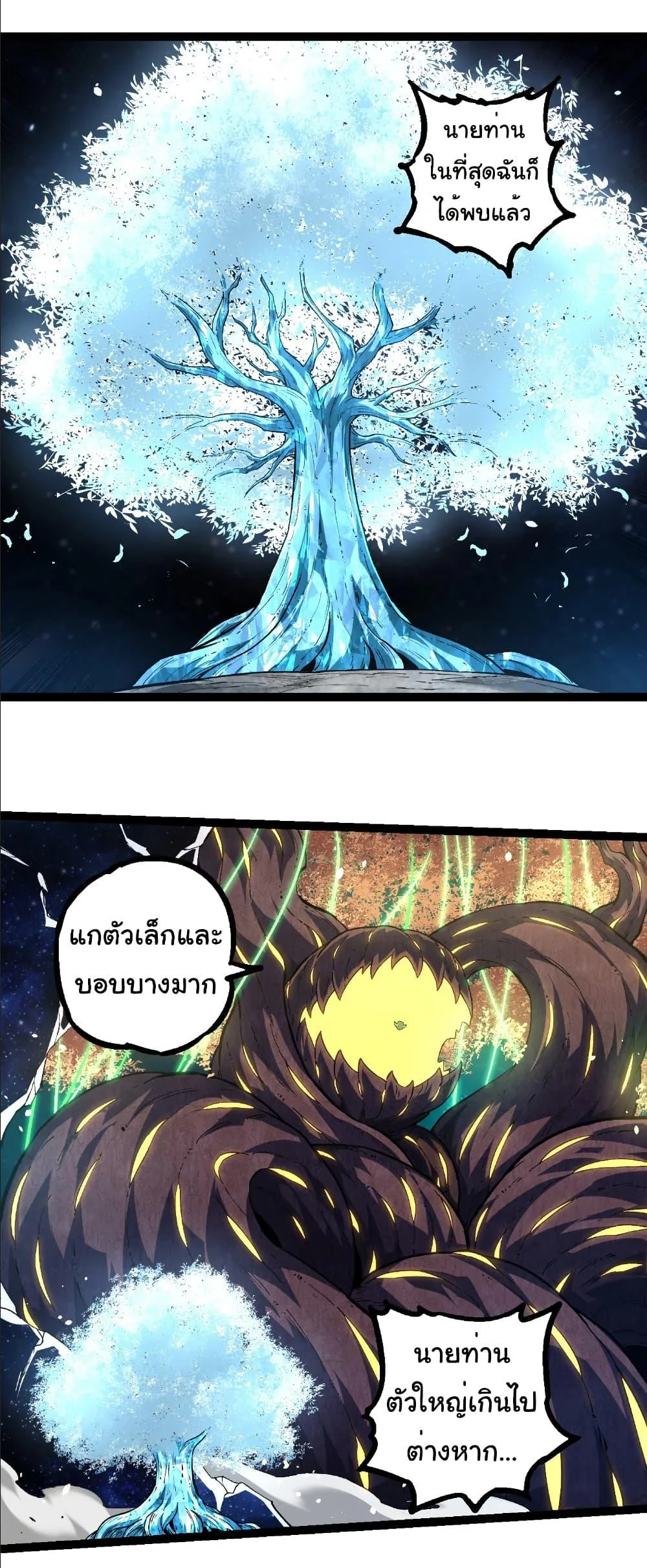 Evolution from the Big Tree เกิดใหม่กลายเป็นต้นไม้ซะอย่างงั้น ตอนที่ 255 หน้า 27