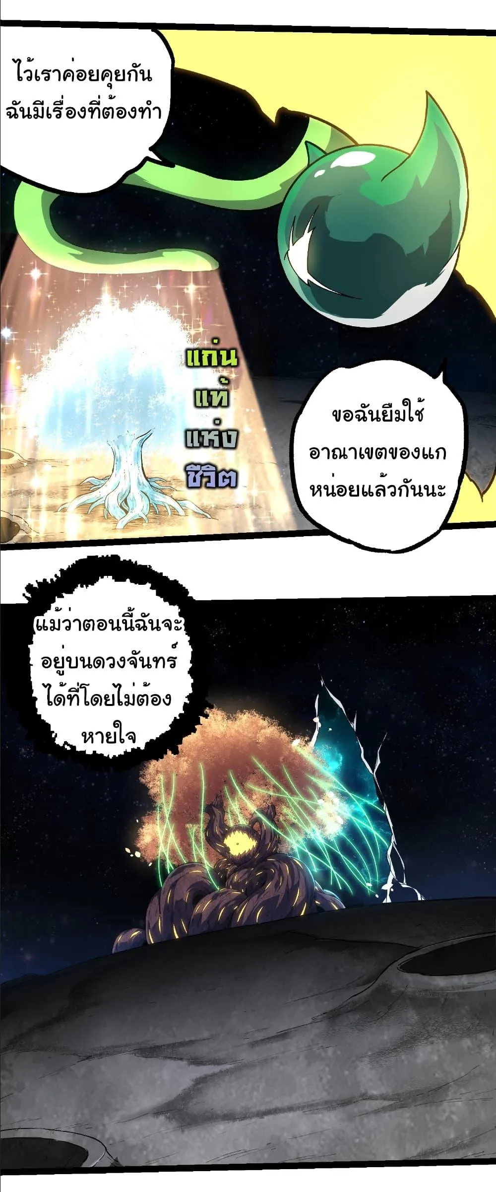 Evolution from the Big Tree เกิดใหม่กลายเป็นต้นไม้ซะอย่างงั้น ตอนที่ 255 หน้า 28