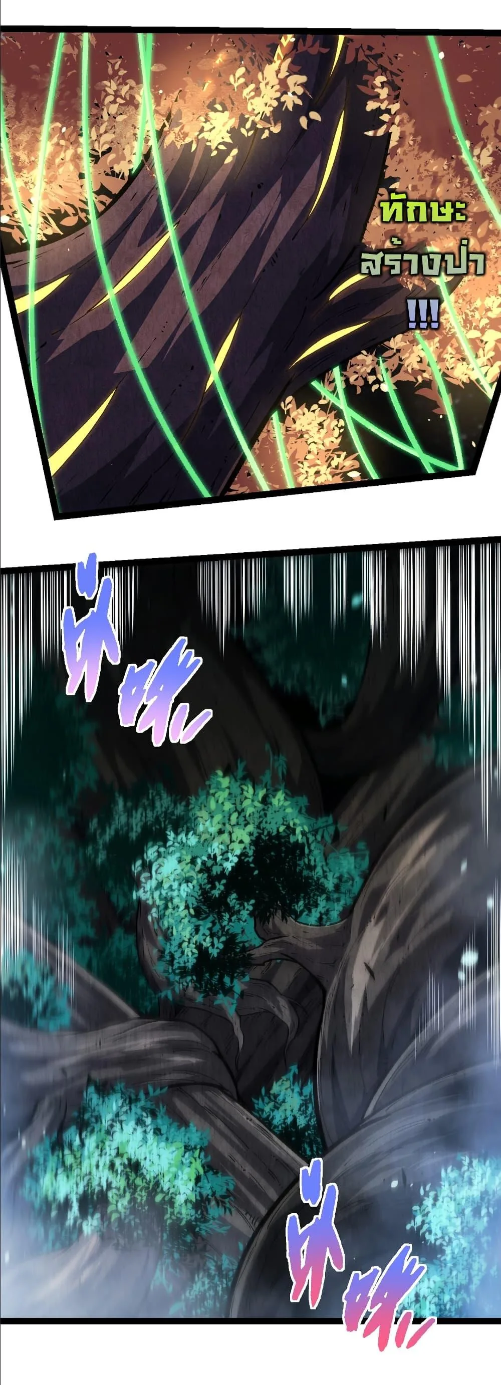 Evolution from the Big Tree เกิดใหม่กลายเป็นต้นไม้ซะอย่างงั้น ตอนที่ 255 หน้า 29