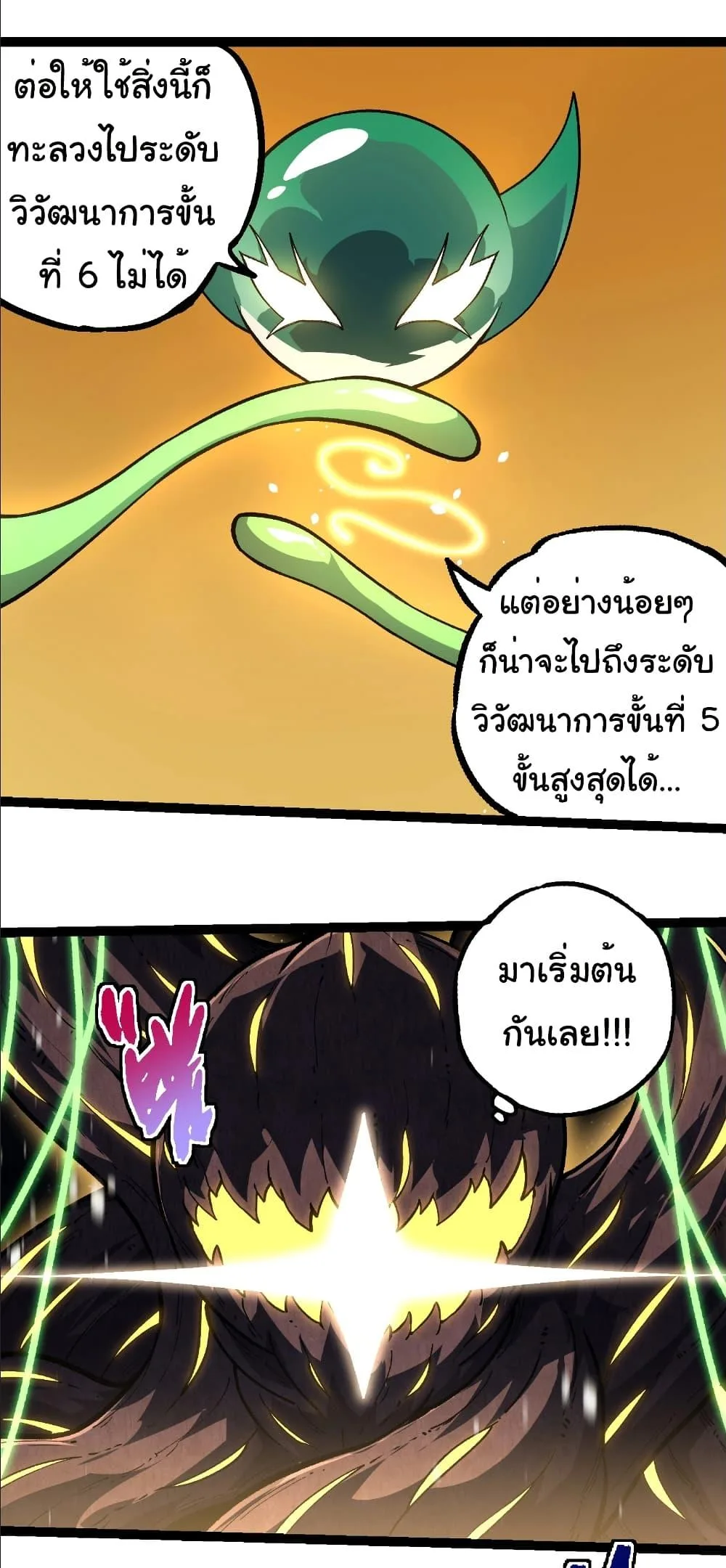 Evolution from the Big Tree เกิดใหม่กลายเป็นต้นไม้ซะอย่างงั้น ตอนที่ 255 หน้า 31