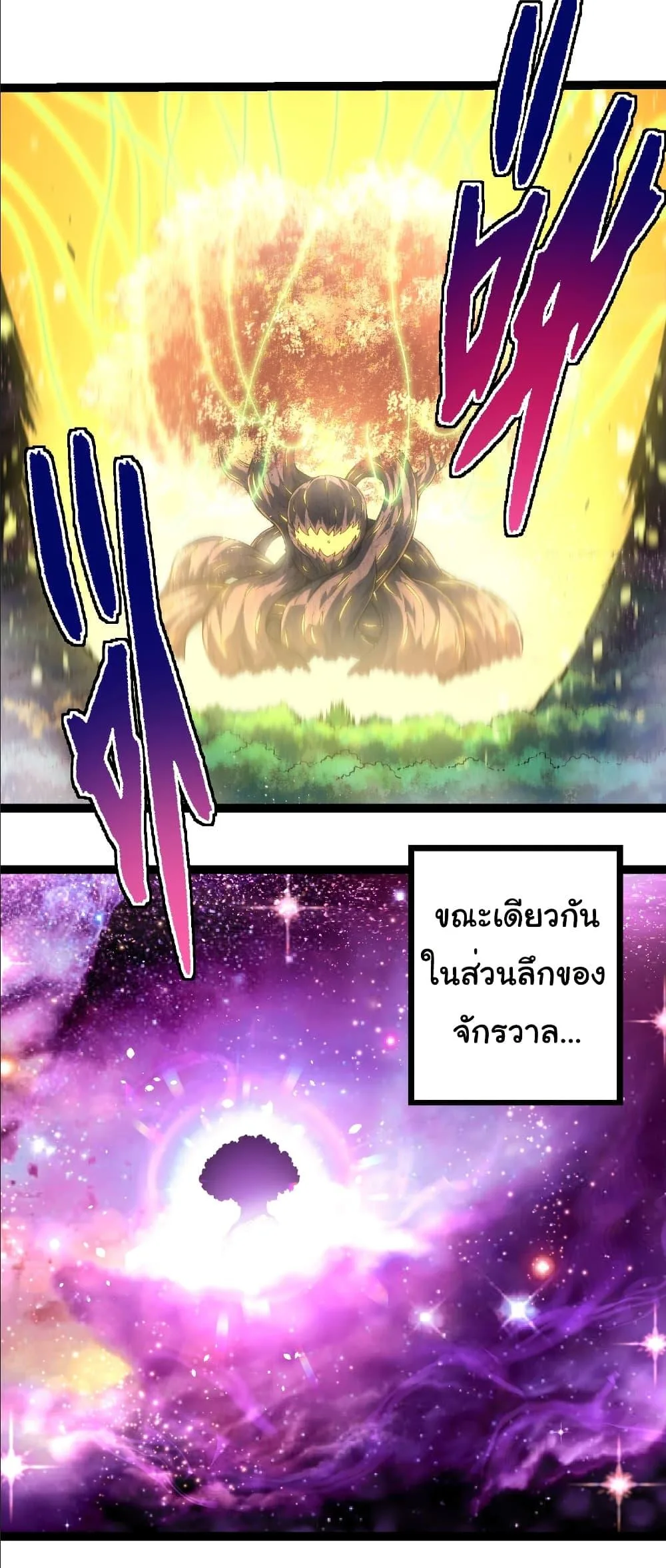 Evolution from the Big Tree เกิดใหม่กลายเป็นต้นไม้ซะอย่างงั้น ตอนที่ 255 หน้า 32