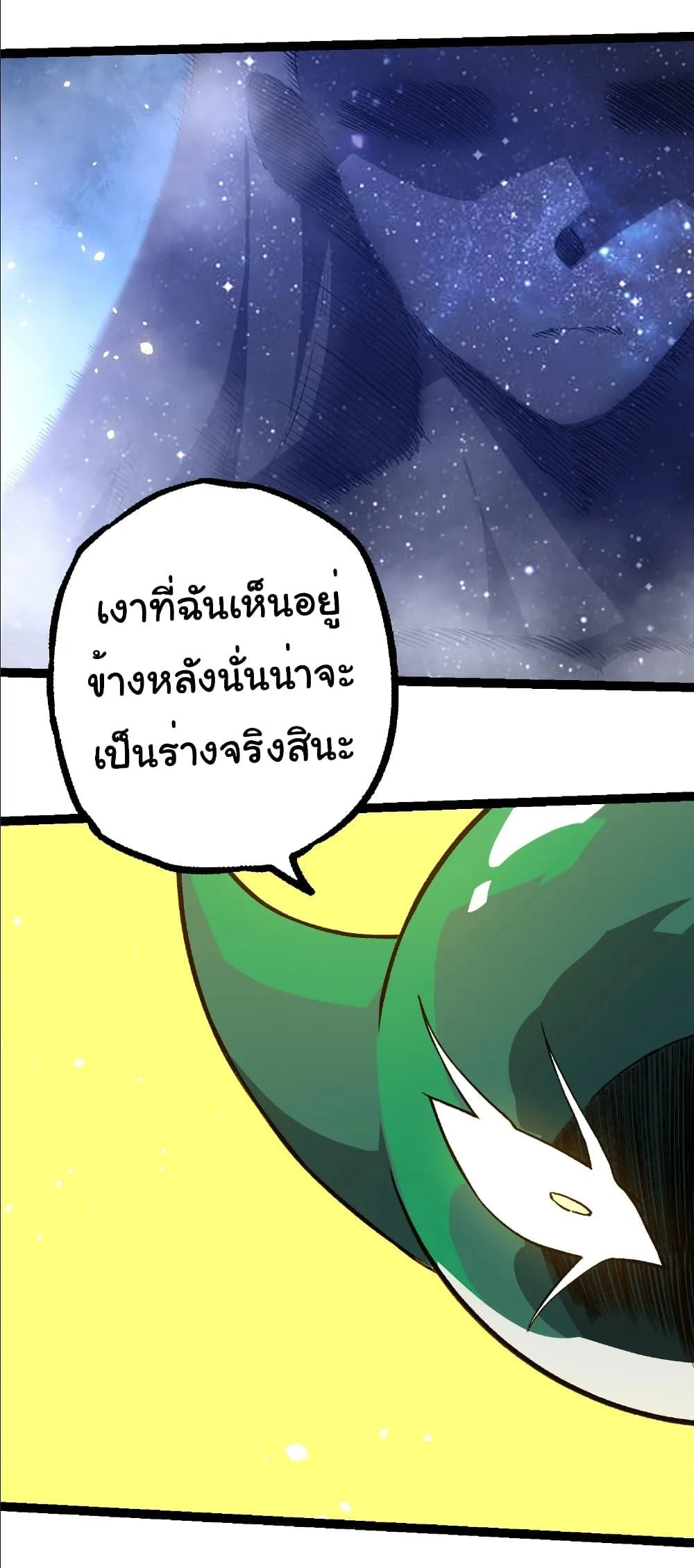 Evolution from the Big Tree เกิดใหม่กลายเป็นต้นไม้ซะอย่างงั้น ตอนที่ 255 หน้า 4