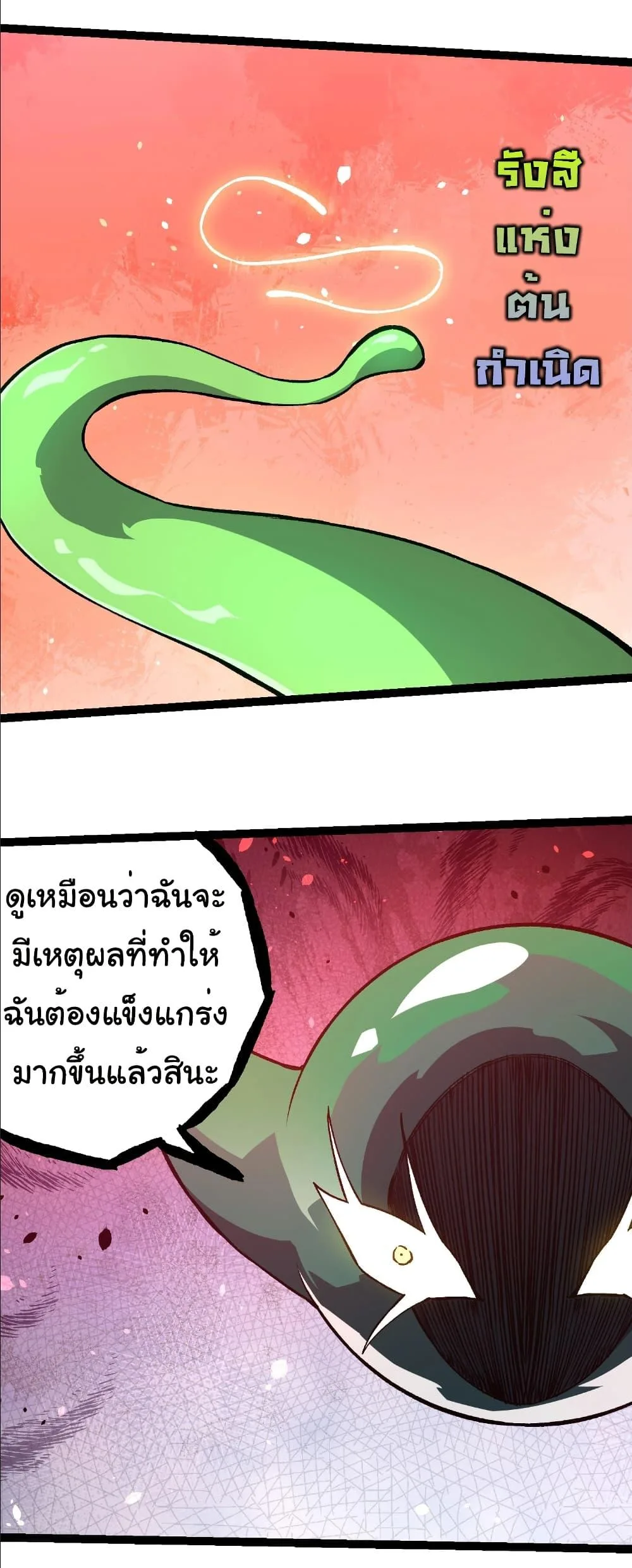 Evolution from the Big Tree เกิดใหม่กลายเป็นต้นไม้ซะอย่างงั้น ตอนที่ 255 หน้า 6