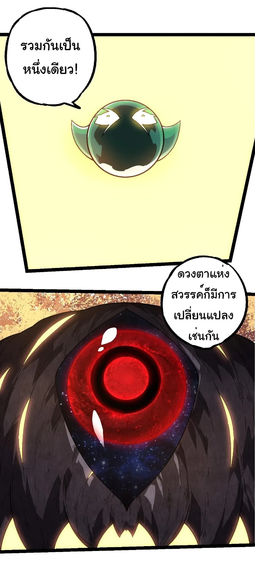 Evolution from the Big Tree เกิดใหม่กลายเป็นต้นไม้ซะอย่างงั้น ตอนที่ 256 หน้า 10