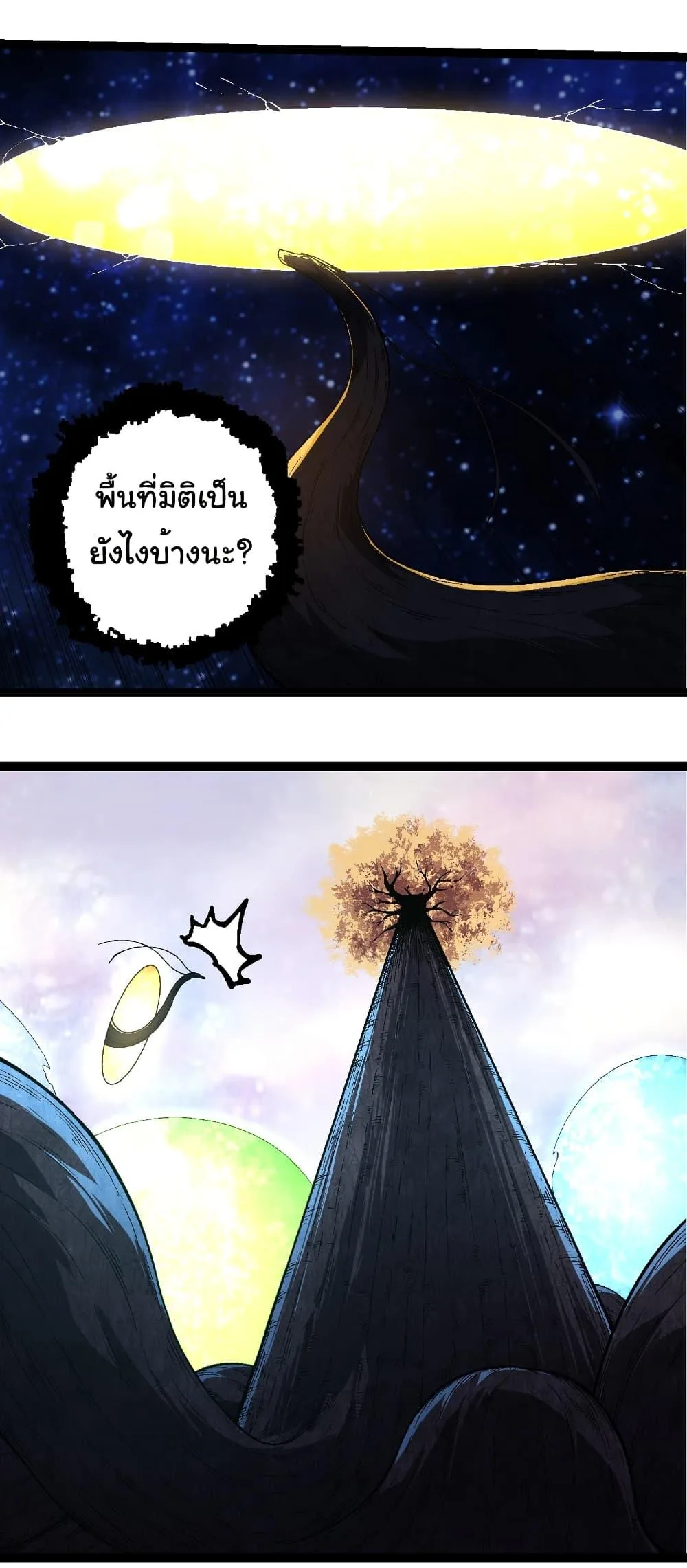 Evolution from the Big Tree เกิดใหม่กลายเป็นต้นไม้ซะอย่างงั้น ตอนที่ 256 หน้า 11