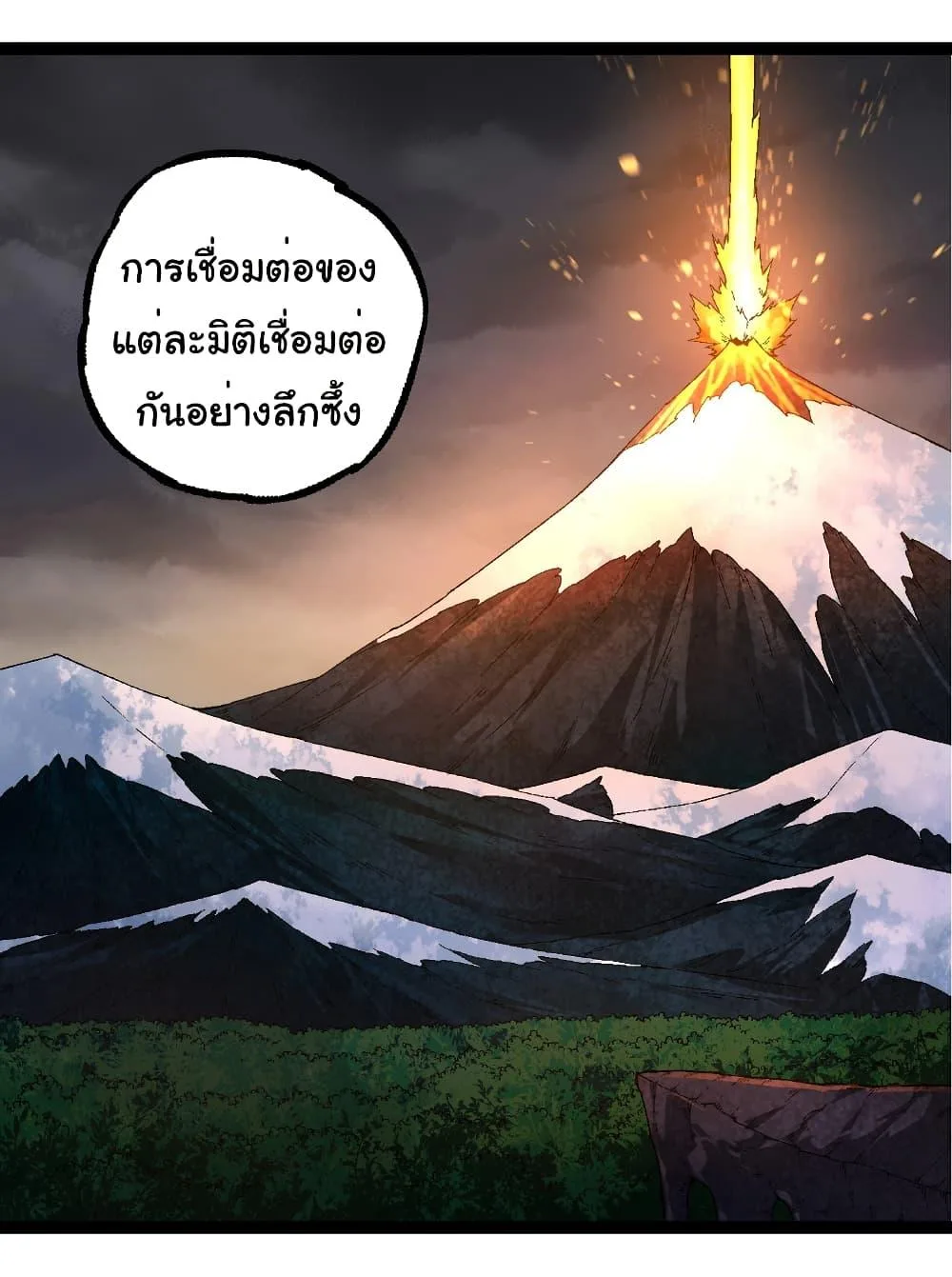 Evolution from the Big Tree เกิดใหม่กลายเป็นต้นไม้ซะอย่างงั้น ตอนที่ 256 หน้า 13