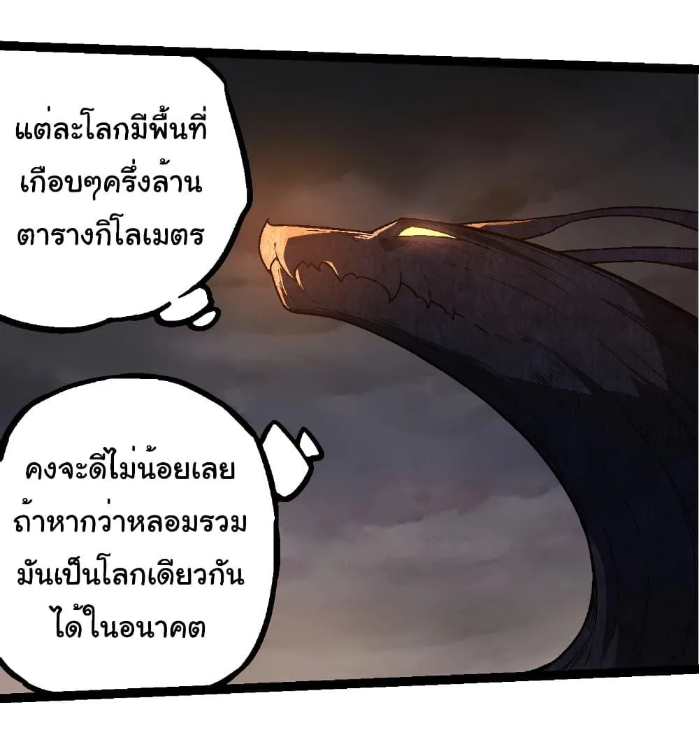 Evolution from the Big Tree เกิดใหม่กลายเป็นต้นไม้ซะอย่างงั้น ตอนที่ 256 หน้า 14