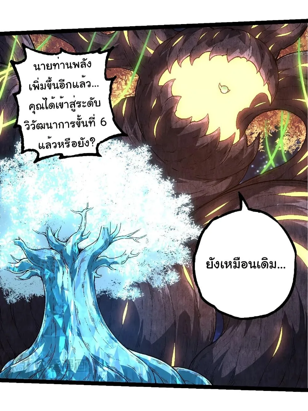 Evolution from the Big Tree เกิดใหม่กลายเป็นต้นไม้ซะอย่างงั้น ตอนที่ 256 หน้า 15
