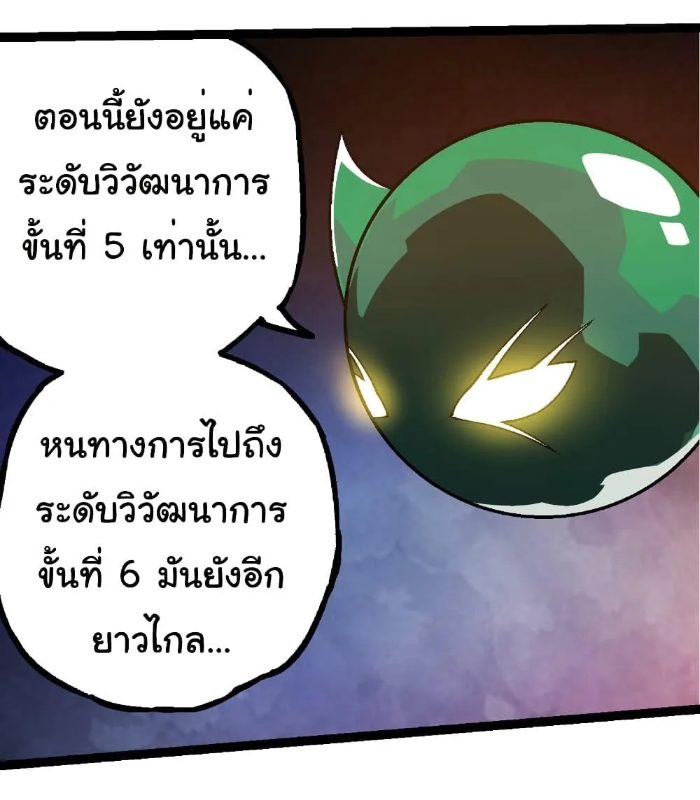 Evolution from the Big Tree เกิดใหม่กลายเป็นต้นไม้ซะอย่างงั้น ตอนที่ 256 หน้า 16