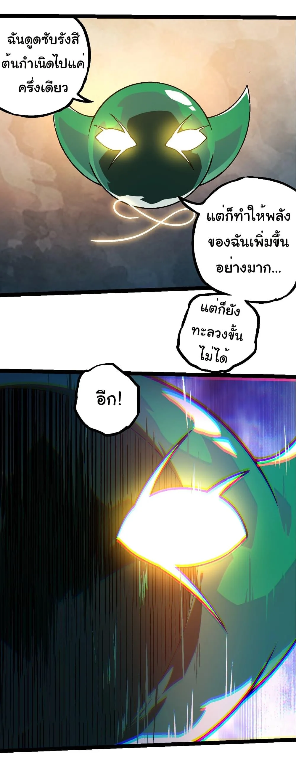 Evolution from the Big Tree เกิดใหม่กลายเป็นต้นไม้ซะอย่างงั้น ตอนที่ 256 หน้า 17