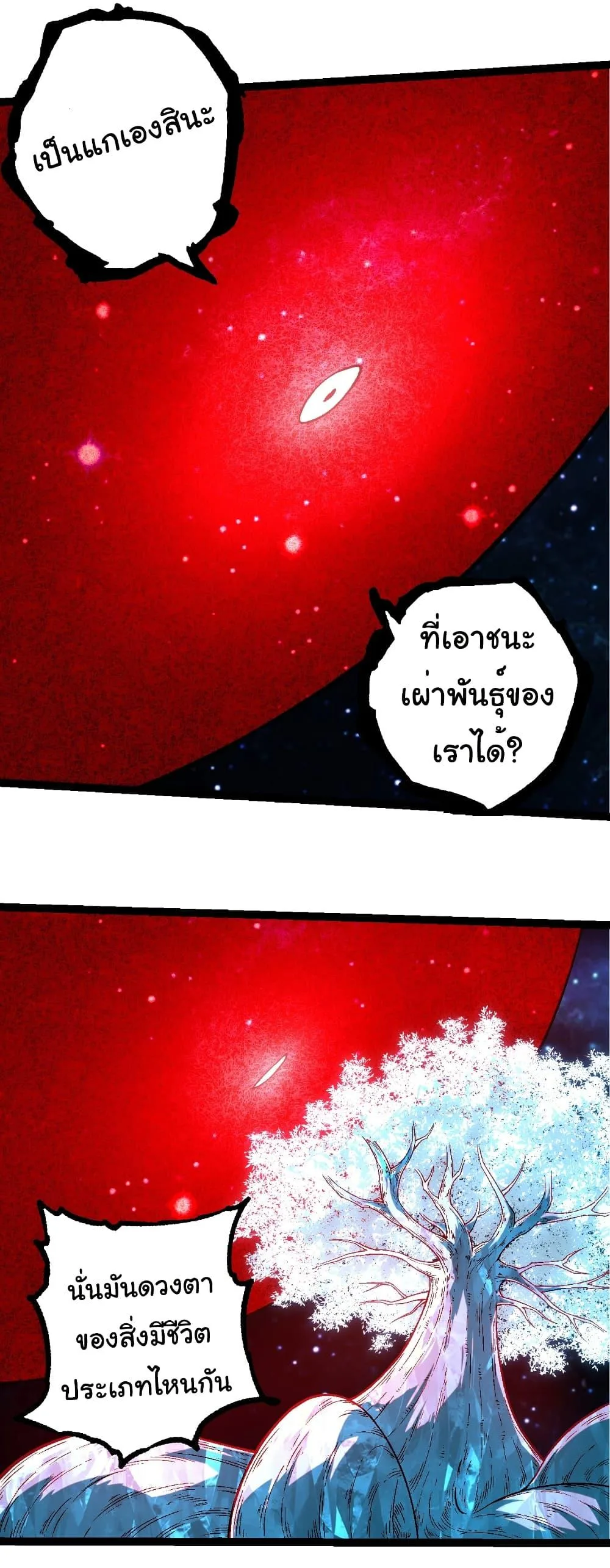Evolution from the Big Tree เกิดใหม่กลายเป็นต้นไม้ซะอย่างงั้น ตอนที่ 256 หน้า 19