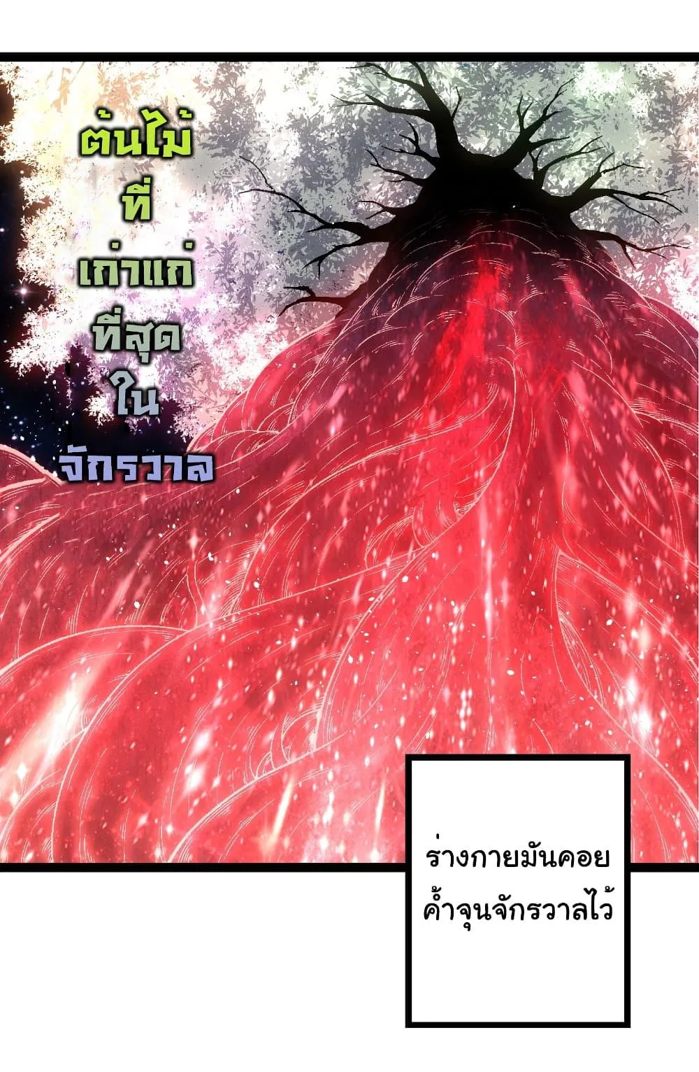 Evolution from the Big Tree เกิดใหม่กลายเป็นต้นไม้ซะอย่างงั้น ตอนที่ 256 หน้า 2