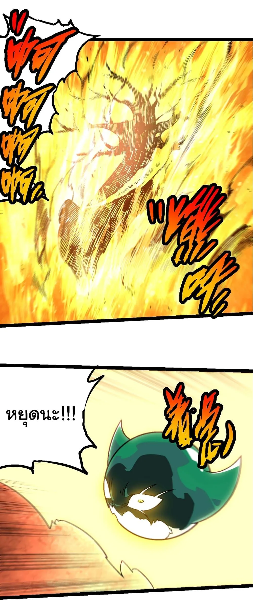 Evolution from the Big Tree เกิดใหม่กลายเป็นต้นไม้ซะอย่างงั้น ตอนที่ 256 หน้า 21