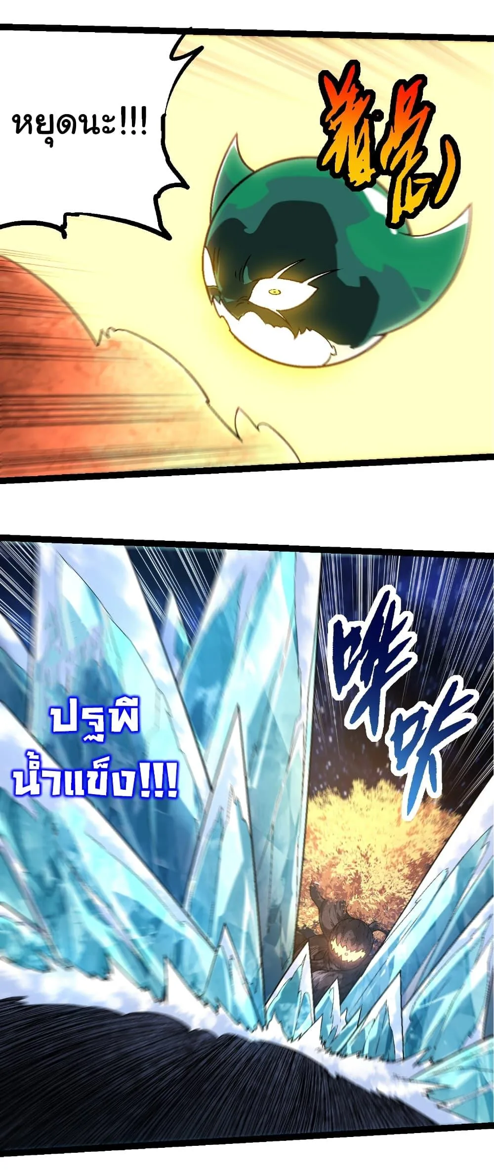 Evolution from the Big Tree เกิดใหม่กลายเป็นต้นไม้ซะอย่างงั้น ตอนที่ 256 หน้า 22
