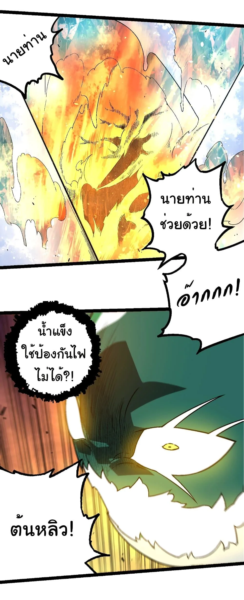 Evolution from the Big Tree เกิดใหม่กลายเป็นต้นไม้ซะอย่างงั้น ตอนที่ 256 หน้า 23