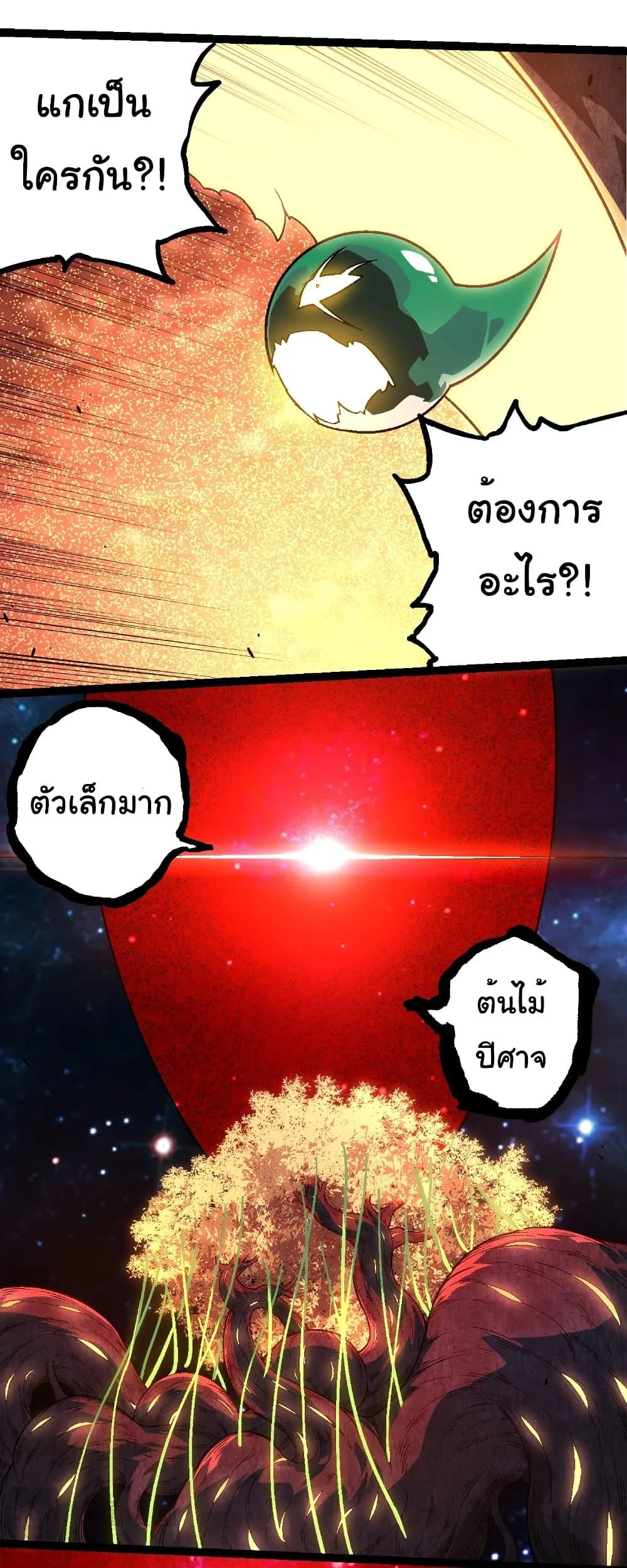 Evolution from the Big Tree เกิดใหม่กลายเป็นต้นไม้ซะอย่างงั้น ตอนที่ 256 หน้า 25