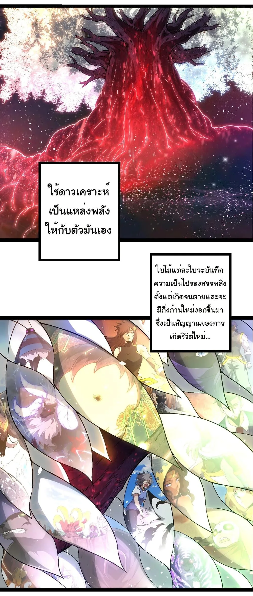 Evolution from the Big Tree เกิดใหม่กลายเป็นต้นไม้ซะอย่างงั้น ตอนที่ 256 หน้า 3