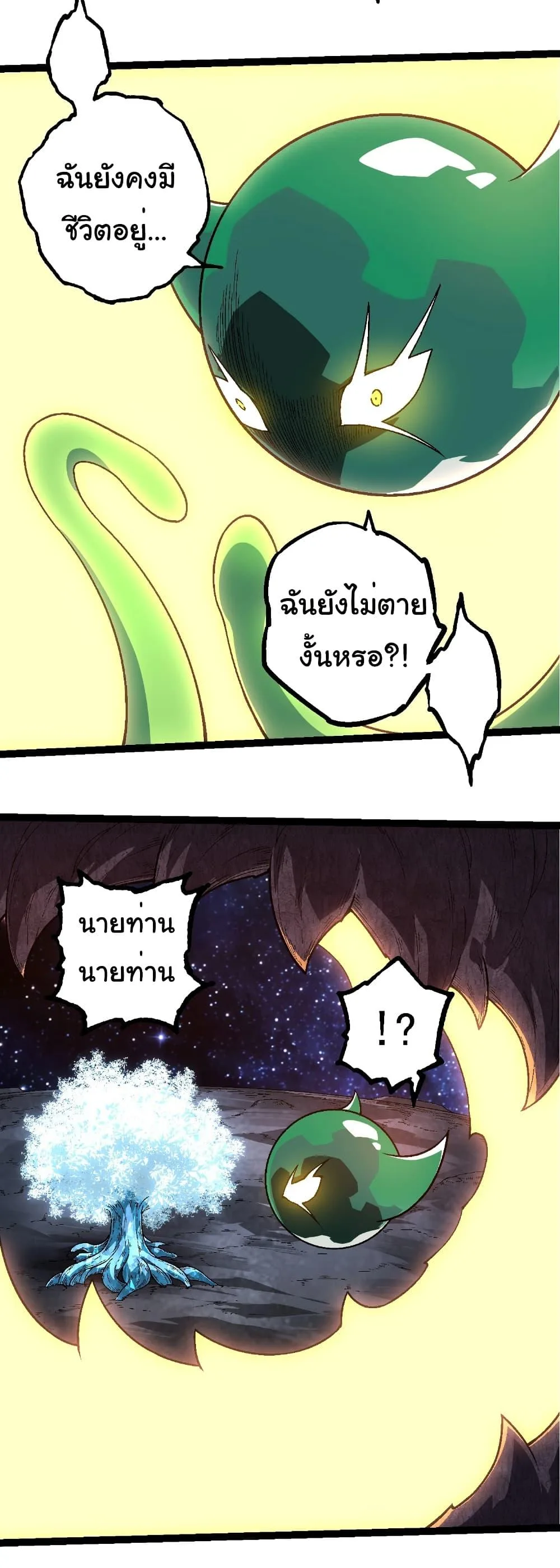Evolution from the Big Tree เกิดใหม่กลายเป็นต้นไม้ซะอย่างงั้น ตอนที่ 256 หน้า 30