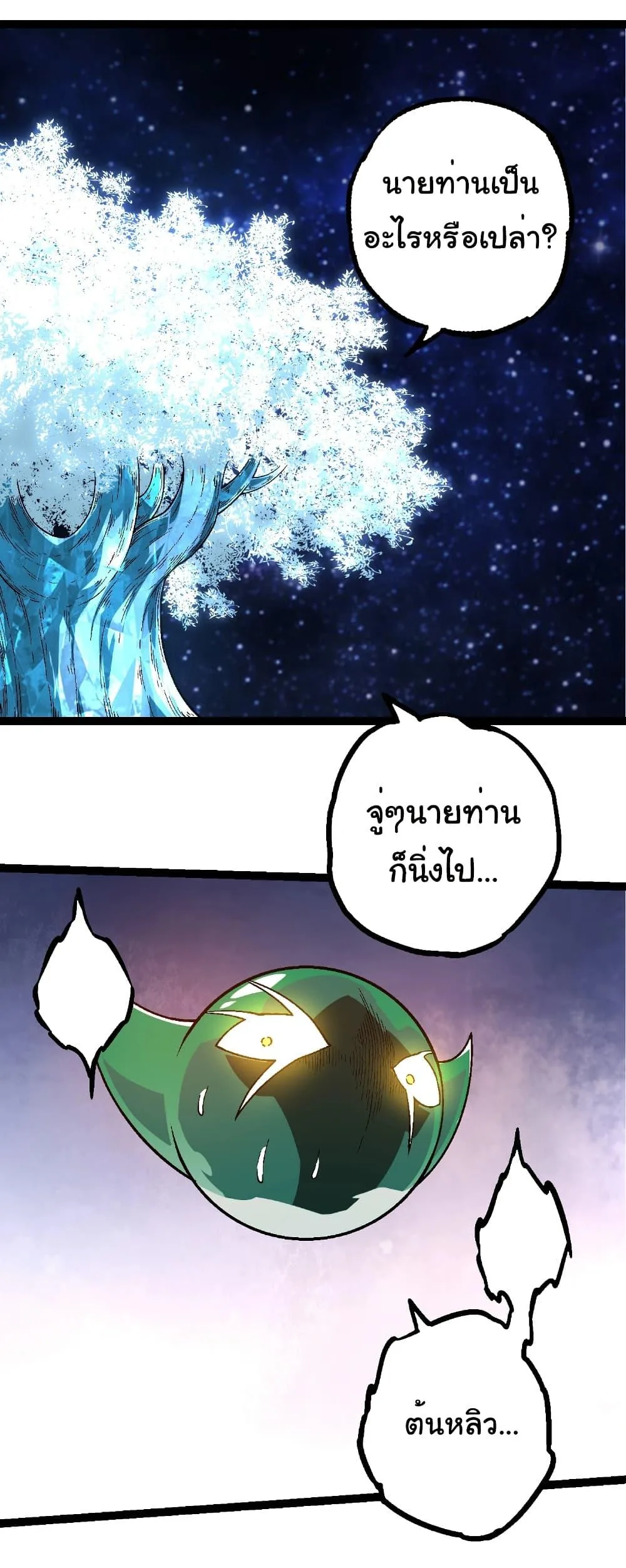 Evolution from the Big Tree เกิดใหม่กลายเป็นต้นไม้ซะอย่างงั้น ตอนที่ 256 หน้า 31