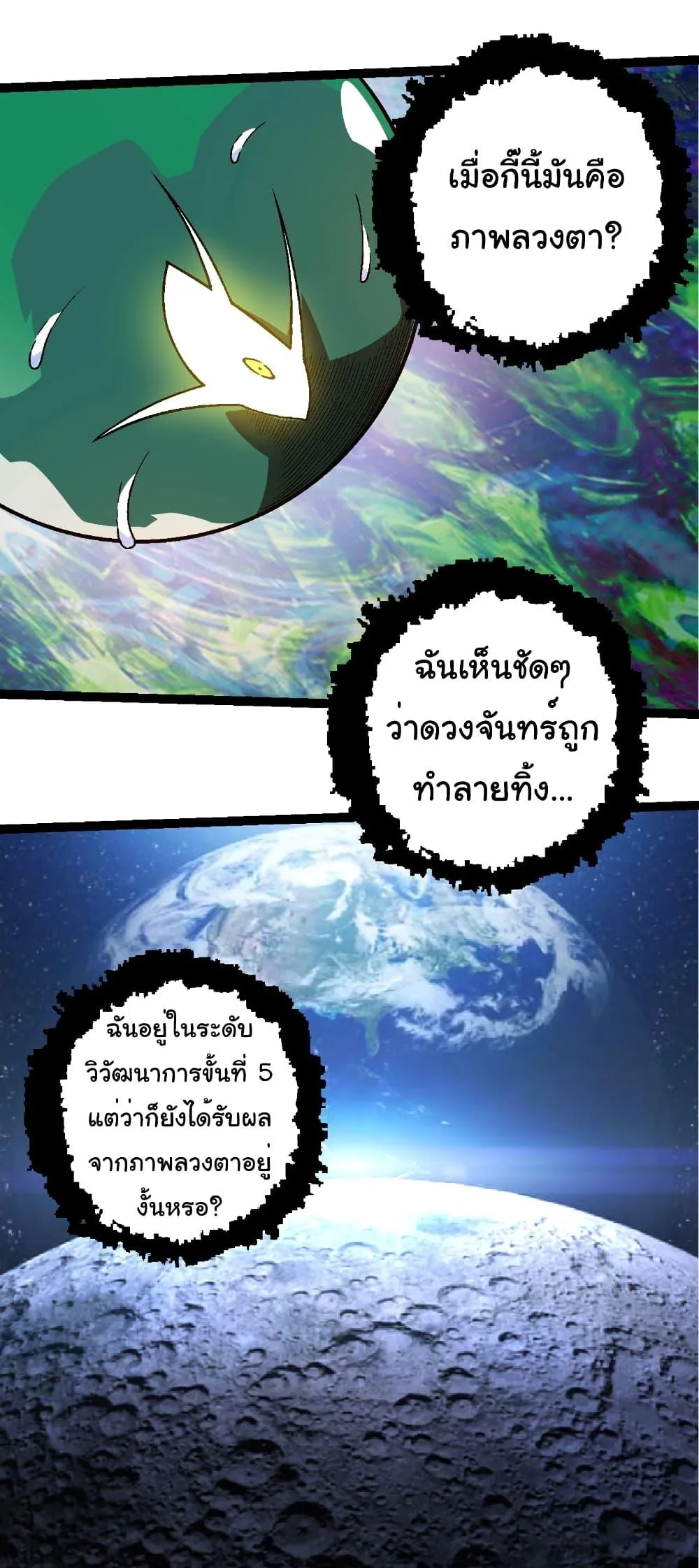 Evolution from the Big Tree เกิดใหม่กลายเป็นต้นไม้ซะอย่างงั้น ตอนที่ 256 หน้า 32
