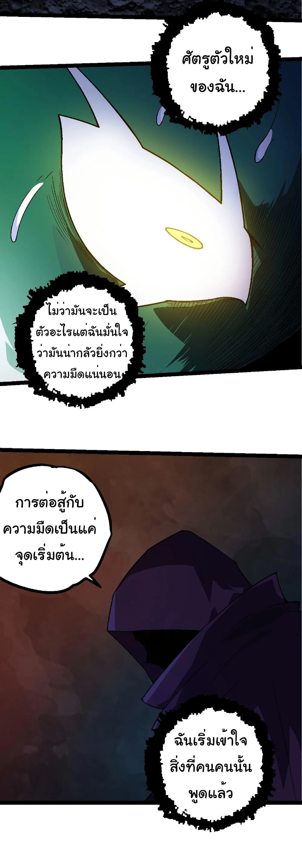 Evolution from the Big Tree เกิดใหม่กลายเป็นต้นไม้ซะอย่างงั้น ตอนที่ 256 หน้า 33