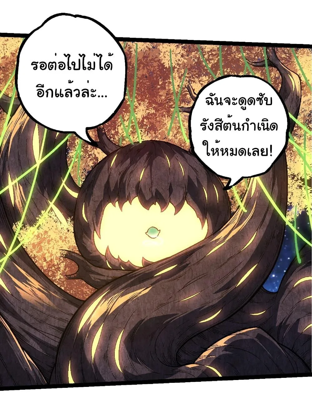 Evolution from the Big Tree เกิดใหม่กลายเป็นต้นไม้ซะอย่างงั้น ตอนที่ 256 หน้า 35