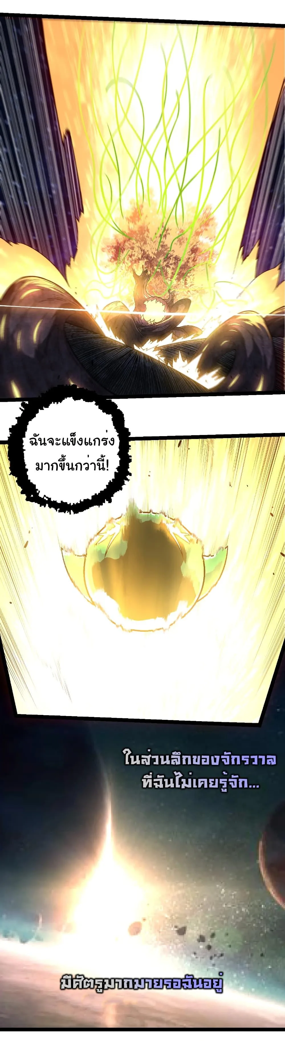 Evolution from the Big Tree เกิดใหม่กลายเป็นต้นไม้ซะอย่างงั้น ตอนที่ 256 หน้า 36
