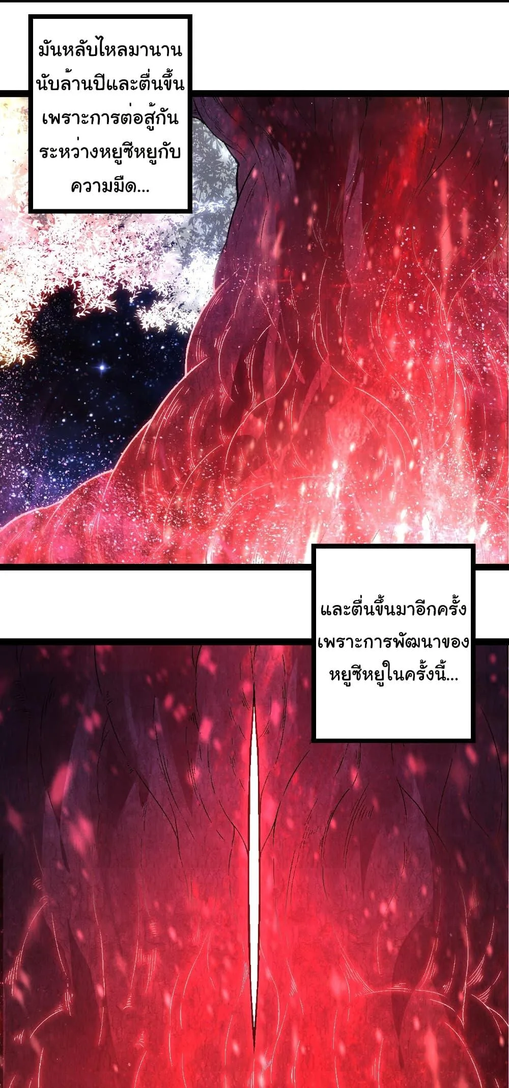 Evolution from the Big Tree เกิดใหม่กลายเป็นต้นไม้ซะอย่างงั้น ตอนที่ 256 หน้า 4