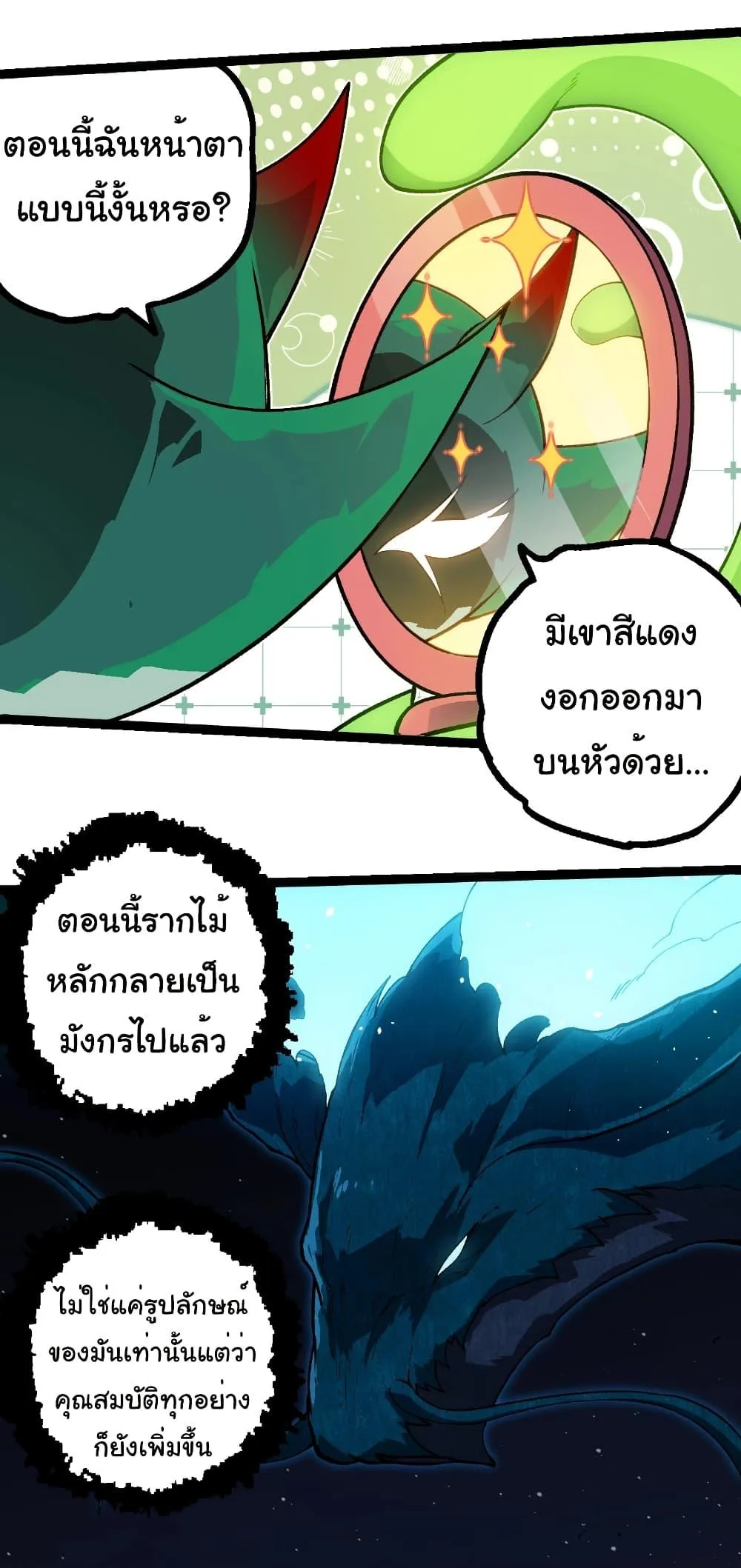Evolution from the Big Tree เกิดใหม่กลายเป็นต้นไม้ซะอย่างงั้น ตอนที่ 257 หน้า 14
