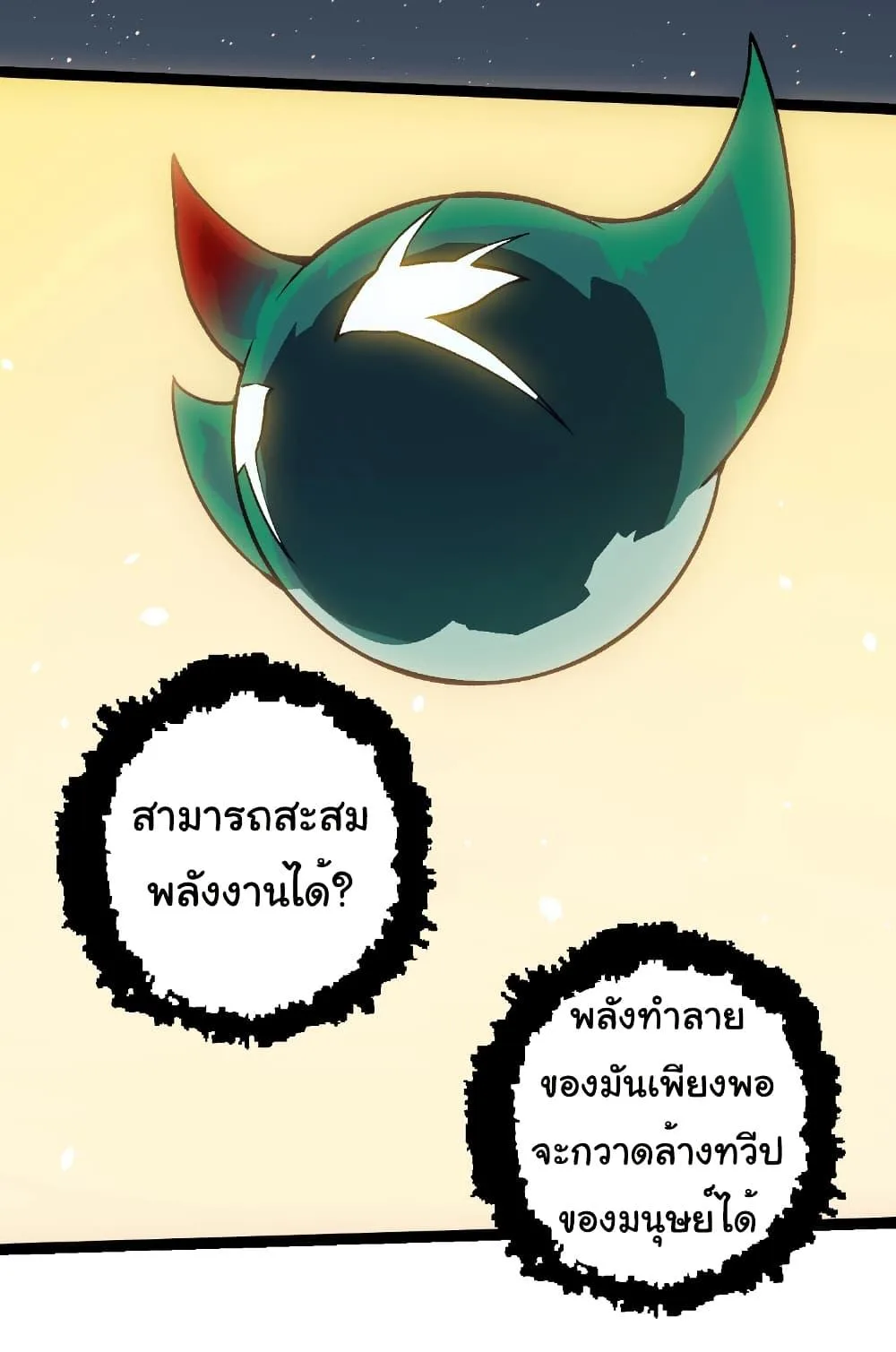 Evolution from the Big Tree เกิดใหม่กลายเป็นต้นไม้ซะอย่างงั้น ตอนที่ 257 หน้า 16