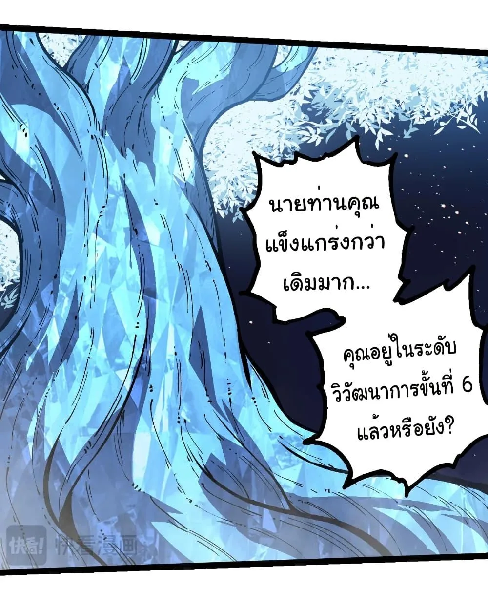 Evolution from the Big Tree เกิดใหม่กลายเป็นต้นไม้ซะอย่างงั้น ตอนที่ 257 หน้า 17