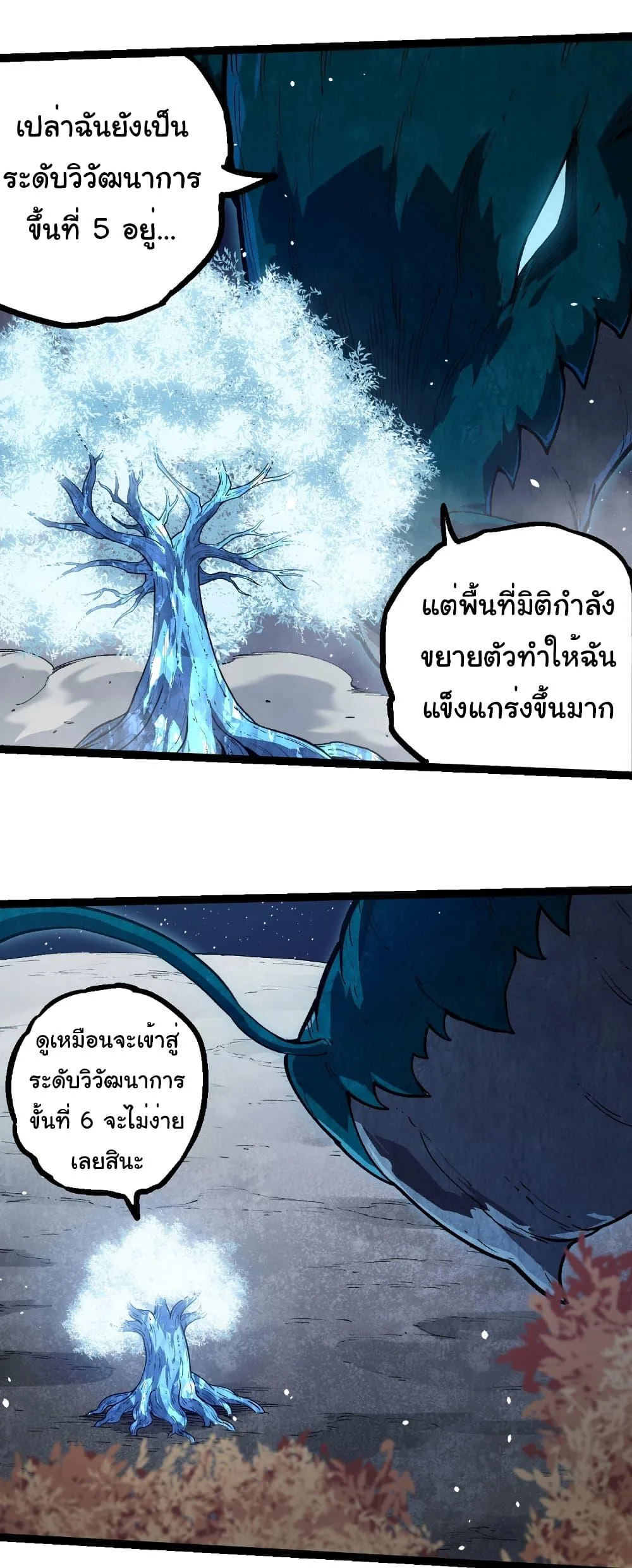 Evolution from the Big Tree เกิดใหม่กลายเป็นต้นไม้ซะอย่างงั้น ตอนที่ 257 หน้า 18