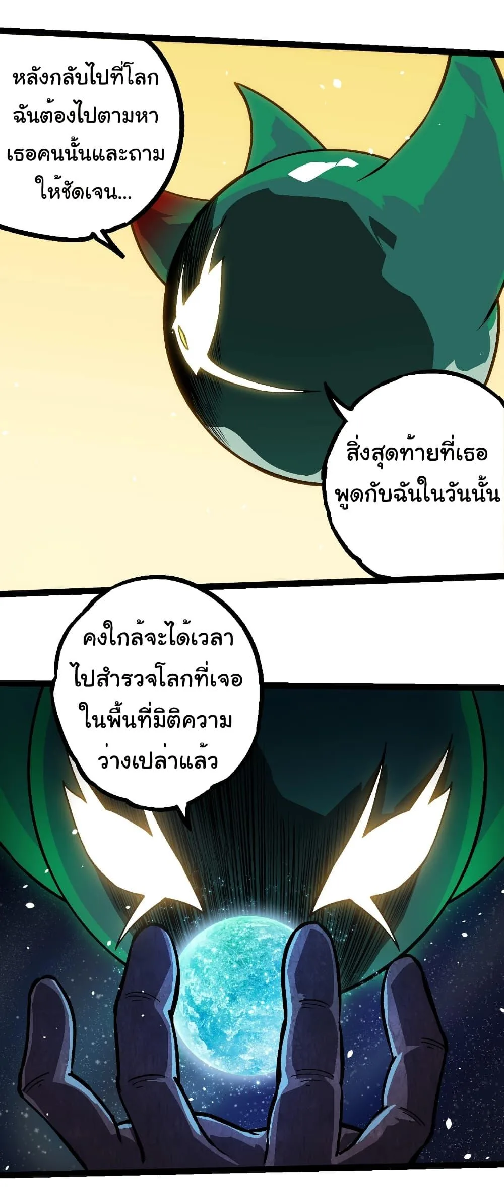 Evolution from the Big Tree เกิดใหม่กลายเป็นต้นไม้ซะอย่างงั้น ตอนที่ 257 หน้า 19