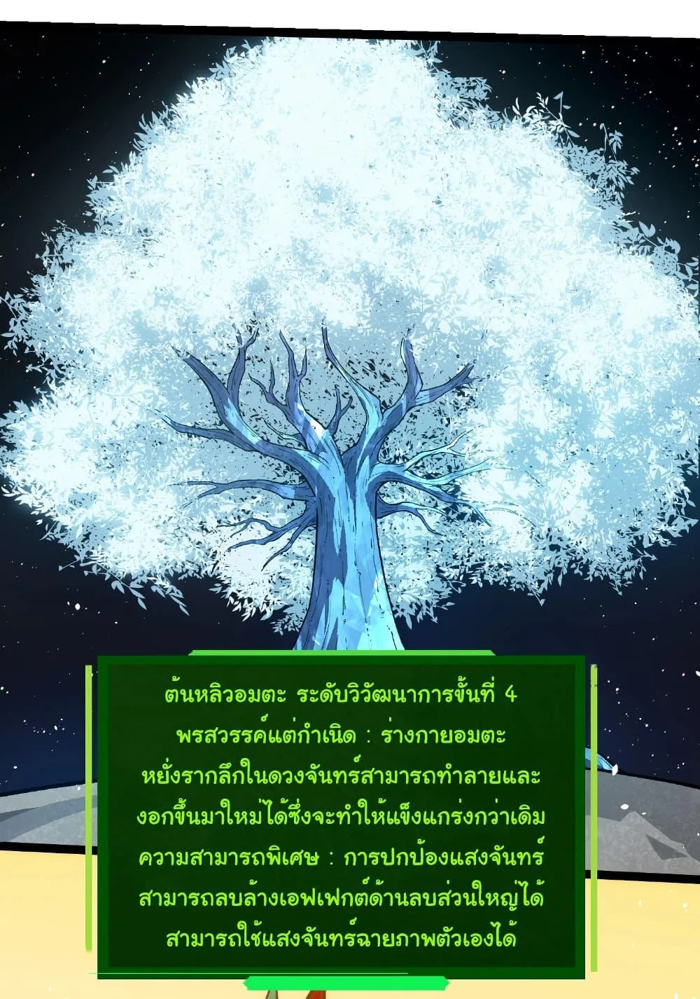 Evolution from the Big Tree เกิดใหม่กลายเป็นต้นไม้ซะอย่างงั้น ตอนที่ 257 หน้า 20