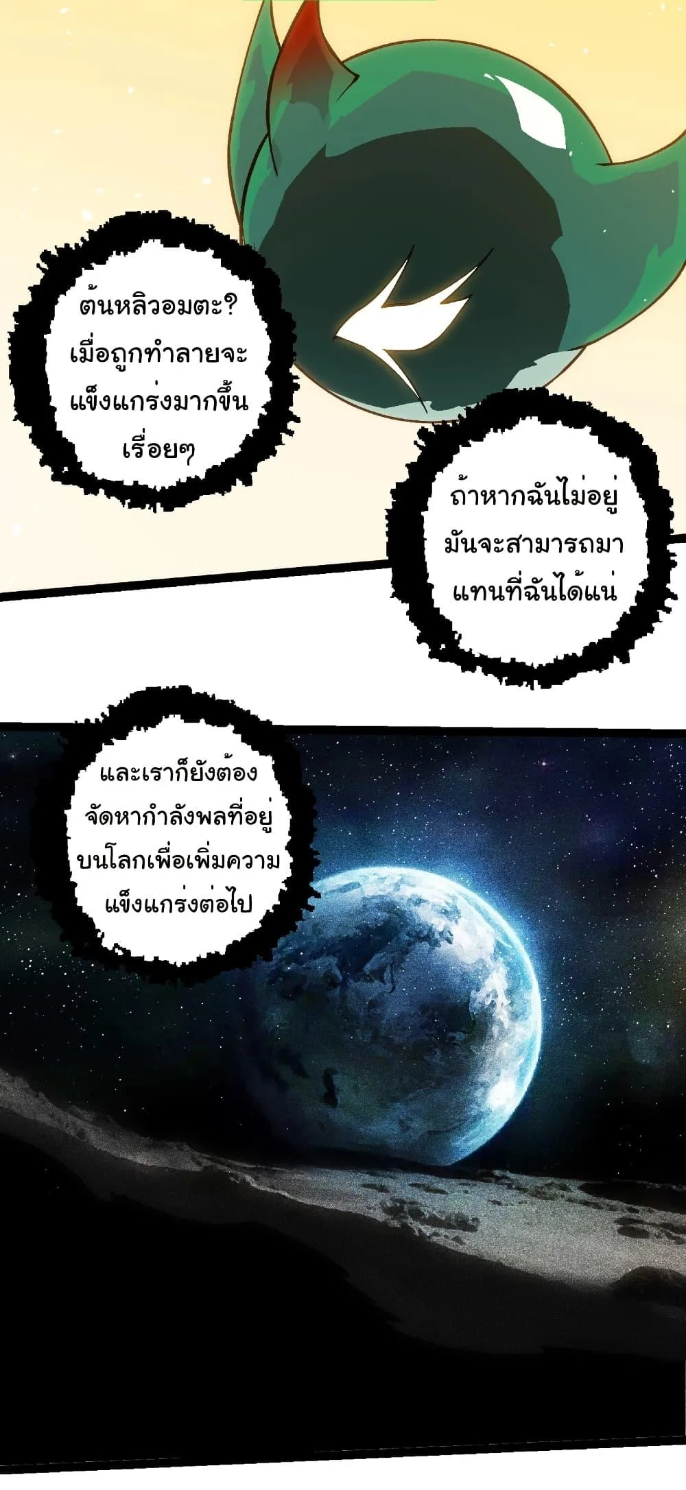 Evolution from the Big Tree เกิดใหม่กลายเป็นต้นไม้ซะอย่างงั้น ตอนที่ 257 หน้า 21