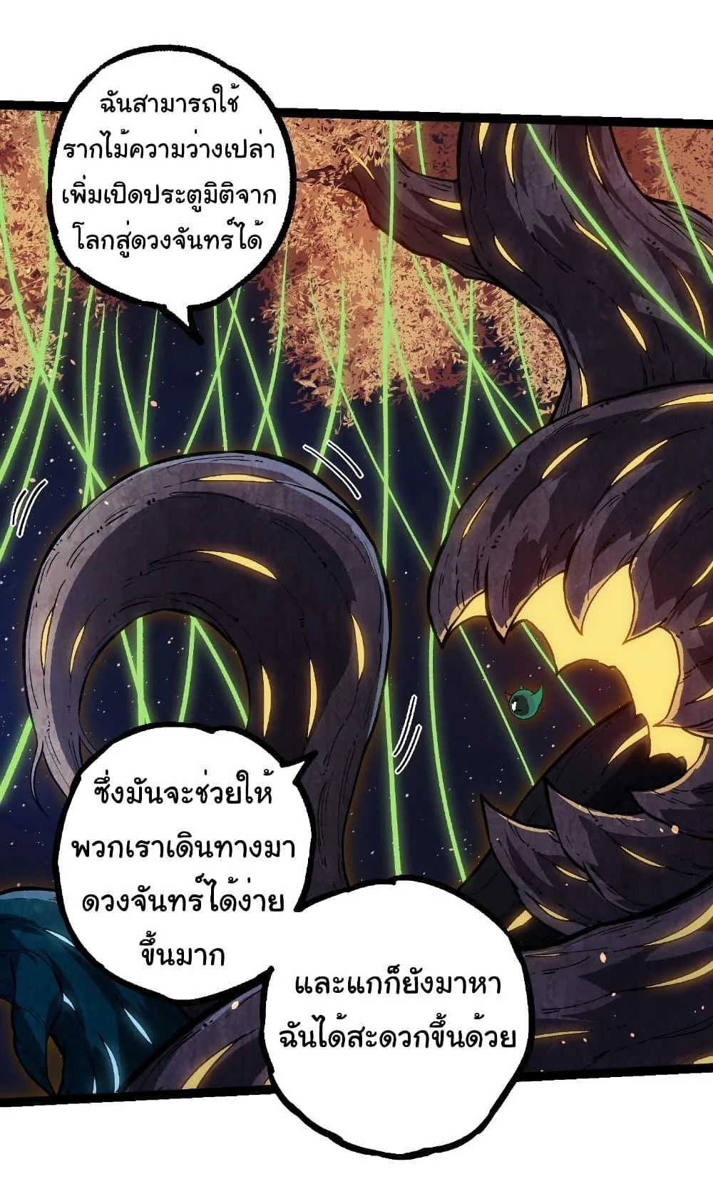 Evolution from the Big Tree เกิดใหม่กลายเป็นต้นไม้ซะอย่างงั้น ตอนที่ 257 หน้า 22