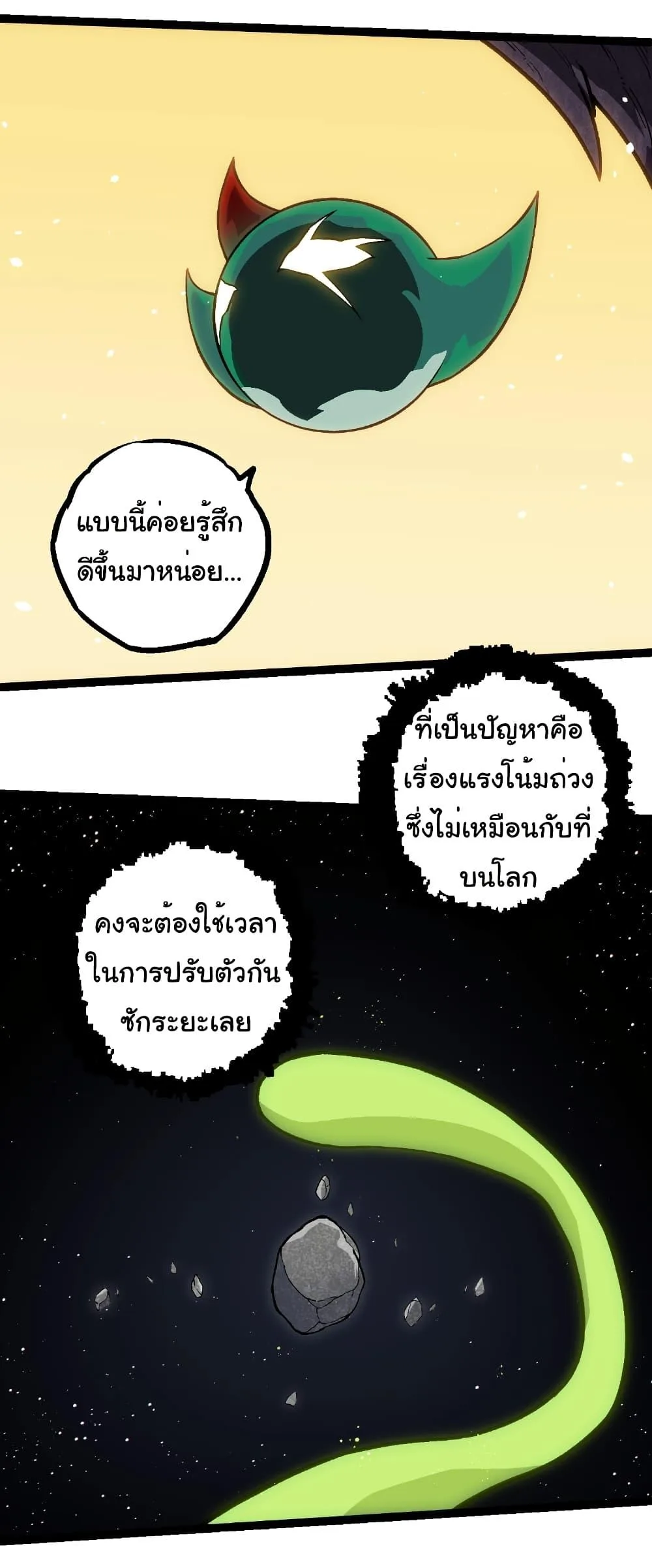 Evolution from the Big Tree เกิดใหม่กลายเป็นต้นไม้ซะอย่างงั้น ตอนที่ 257 หน้า 24