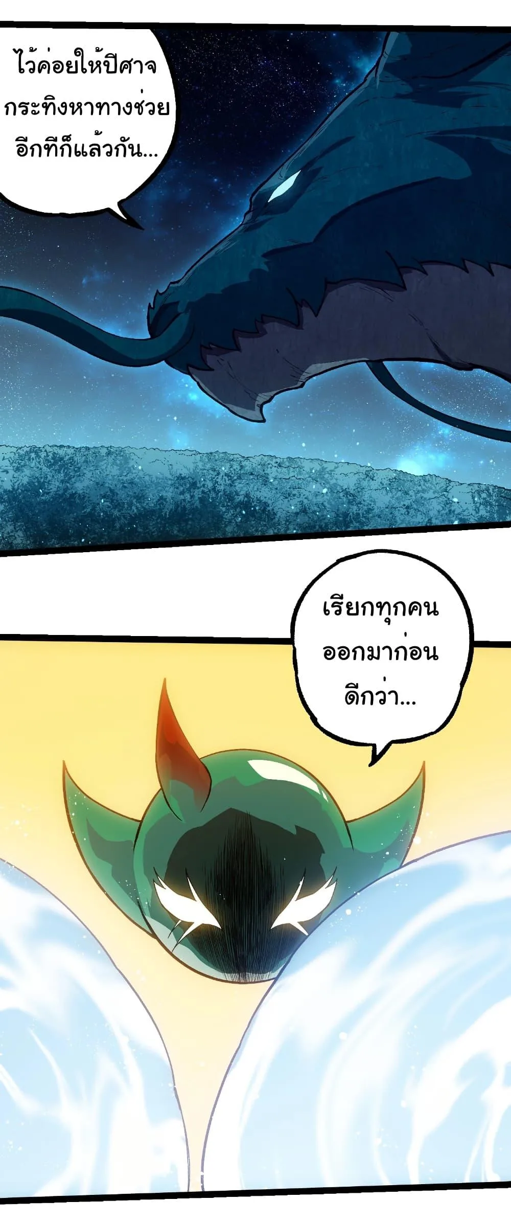 Evolution from the Big Tree เกิดใหม่กลายเป็นต้นไม้ซะอย่างงั้น ตอนที่ 257 หน้า 25