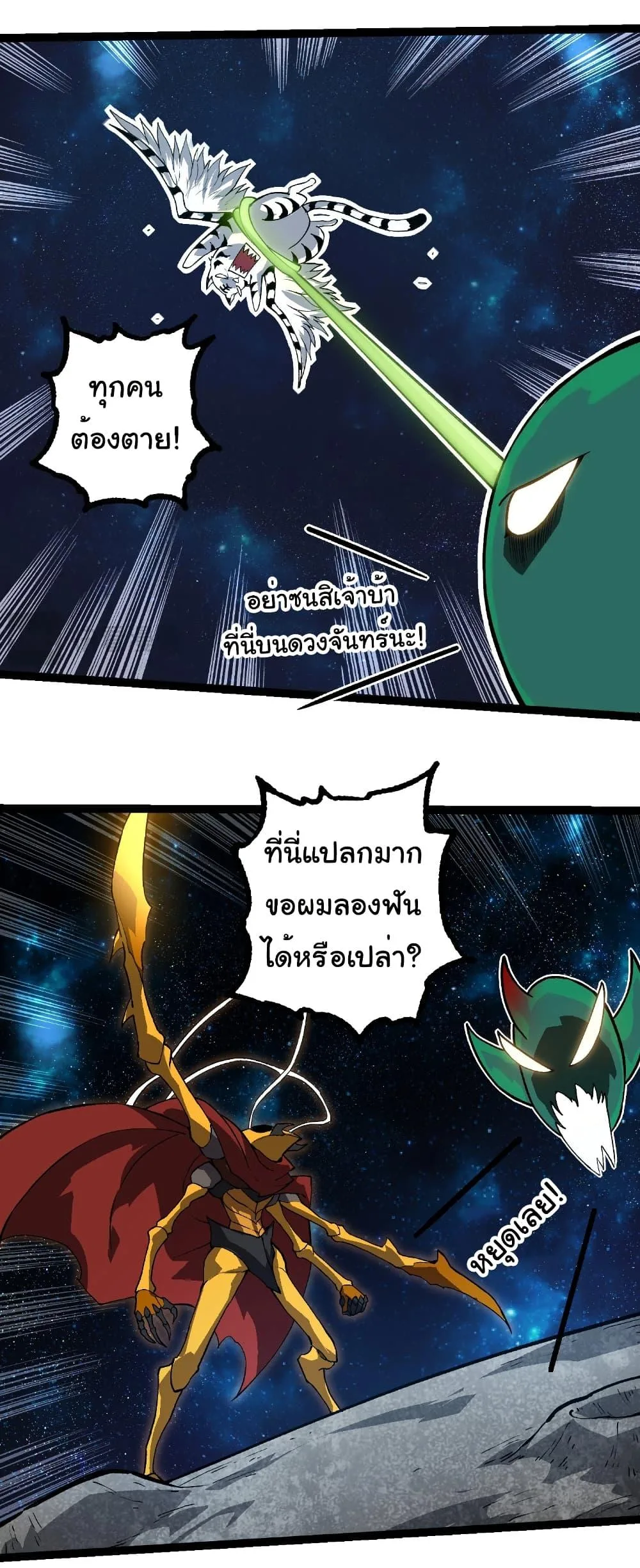Evolution from the Big Tree เกิดใหม่กลายเป็นต้นไม้ซะอย่างงั้น ตอนที่ 257 หน้า 27
