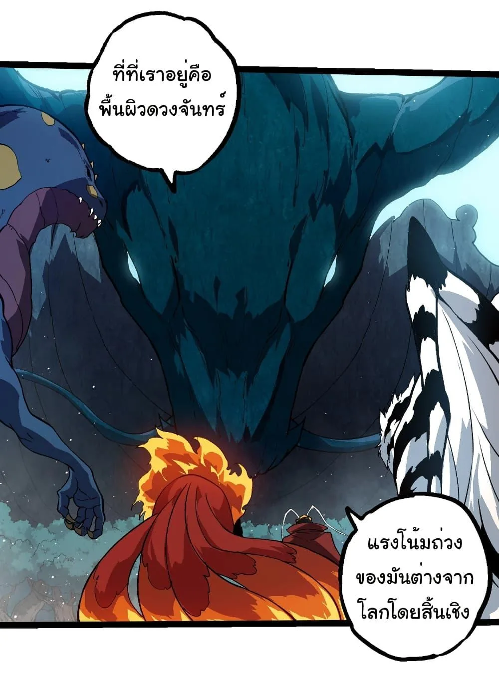 Evolution from the Big Tree เกิดใหม่กลายเป็นต้นไม้ซะอย่างงั้น ตอนที่ 257 หน้า 28