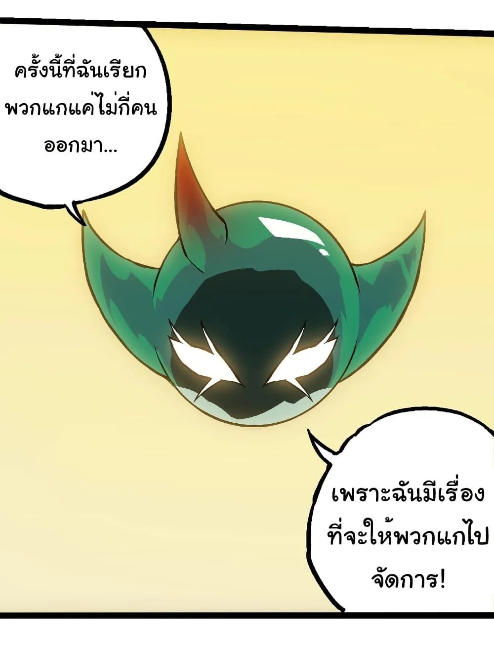 Evolution from the Big Tree เกิดใหม่กลายเป็นต้นไม้ซะอย่างงั้น ตอนที่ 257 หน้า 29