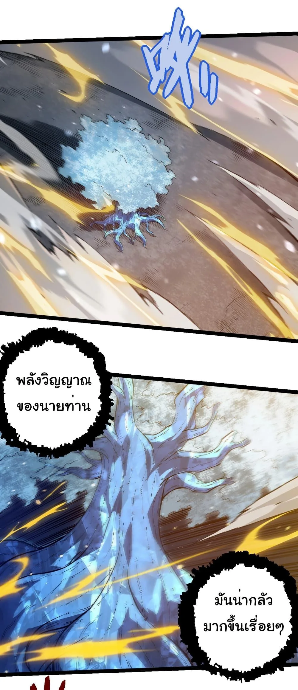 Evolution from the Big Tree เกิดใหม่กลายเป็นต้นไม้ซะอย่างงั้น ตอนที่ 257 หน้า 3