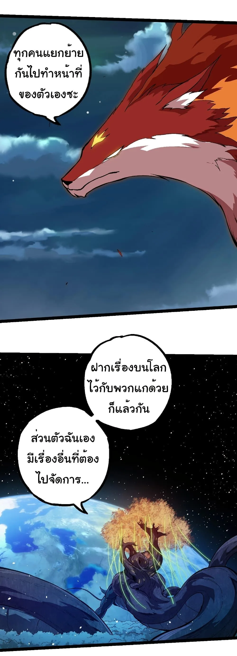 Evolution from the Big Tree เกิดใหม่กลายเป็นต้นไม้ซะอย่างงั้น ตอนที่ 257 หน้า 31