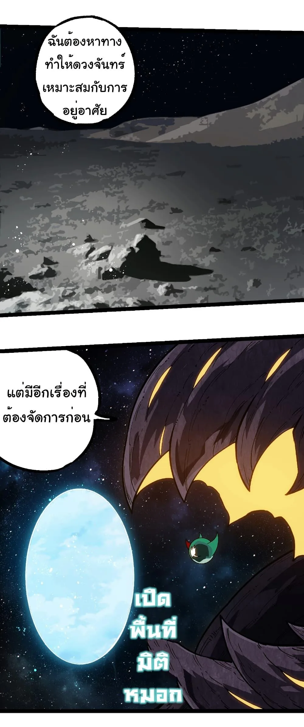 Evolution from the Big Tree เกิดใหม่กลายเป็นต้นไม้ซะอย่างงั้น ตอนที่ 257 หน้า 32