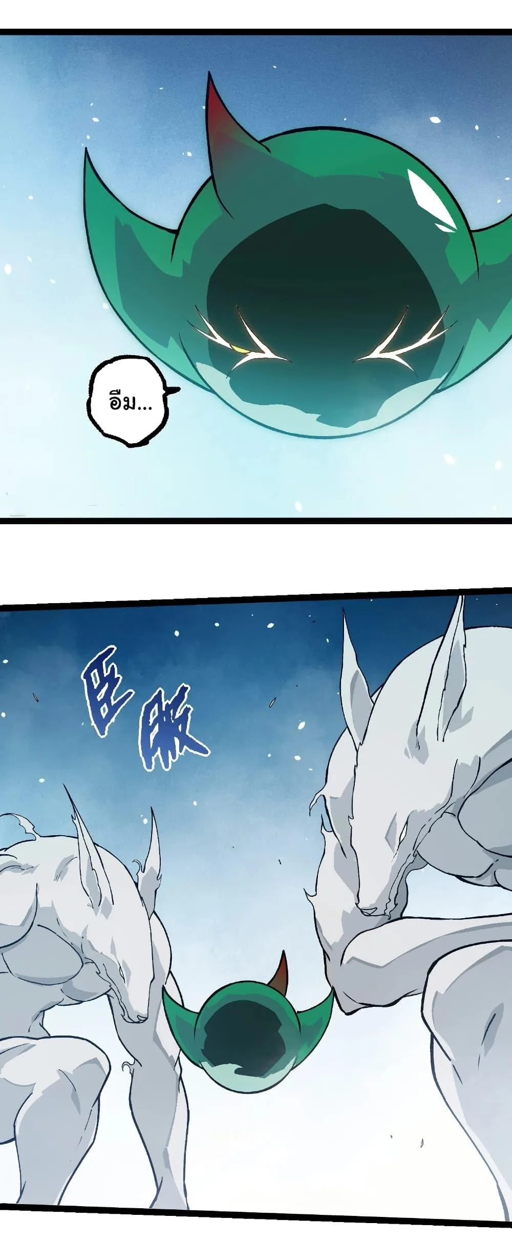 Evolution from the Big Tree เกิดใหม่กลายเป็นต้นไม้ซะอย่างงั้น ตอนที่ 257 หน้า 33